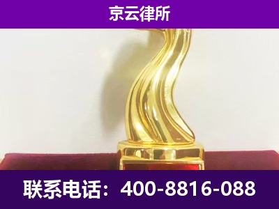 阜平-企业拆迁律师